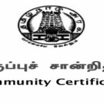 ஜாதிச்சான்று விண்ணப்பிப்பது எப்படி ?(HOW TO APPLY )